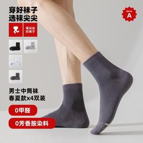 袜尖尖袜子 更健康的袜子0甲醛0芳香胺染