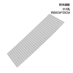 艺术积木必备搭档-积木底板