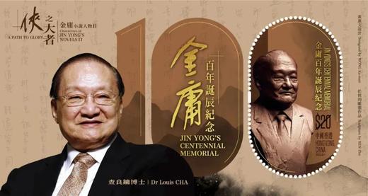 预定！2024金庸先生诞辰100周年纪念邮票 商品图0