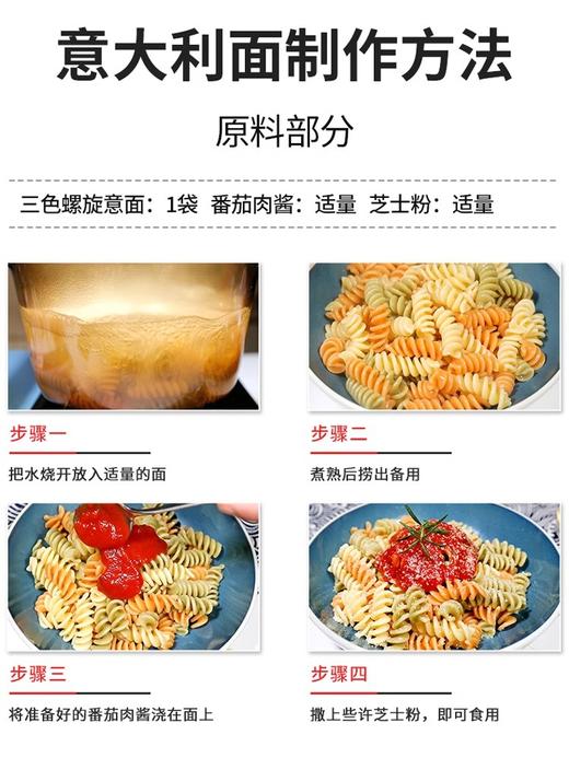 意大利进口维拉三色螺丝意粉通心粉螺纹意面450g/瓶 商品图5