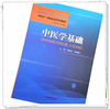 现货【出版社直销】中医学基础 西学中系统化培训系列教材 李灿东 郑洪新 主编 何清湖 总主编 中国中医药出版社 商品缩略图3