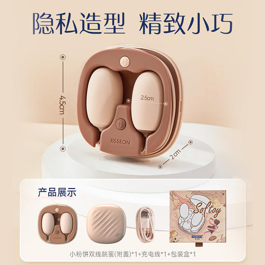杰士邦Softoy系列 小粉饼双线跳蛋 双蛋震动款 商品图3
