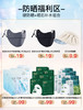 【多款可选】硬防晒+晒后补水合集 商品缩略图0