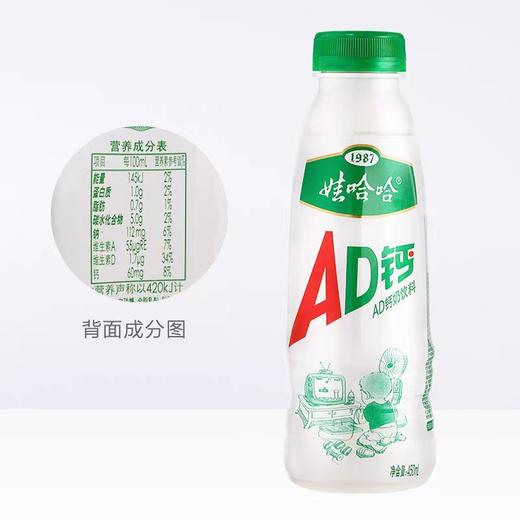 娃哈哈AD钙奶450ml*15瓶 商品图2