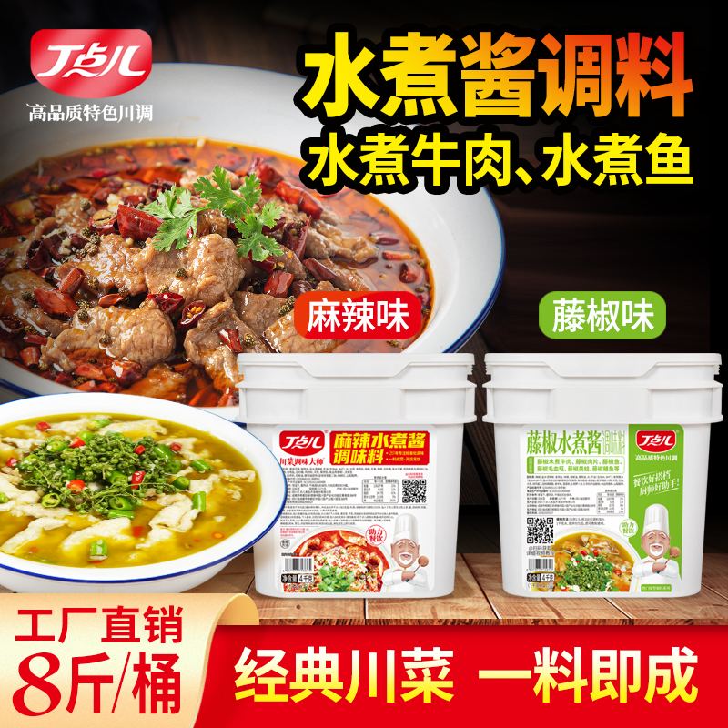 【餐饮专用】水煮酱调料