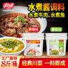 【餐饮专用】水煮酱调料 商品缩略图0