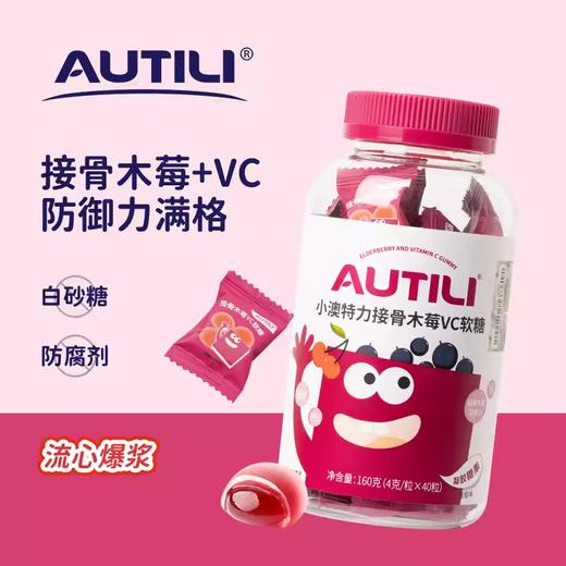 3岁+ | 澳特力针叶VC+锌/接骨木莓/富铁 儿童软糖 多种维生素叶黄素护眼钙补铁营养零食综合维C糖果 | 保质期18个月 商品图2