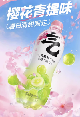 元气森林樱花青提气泡水480ml*15瓶