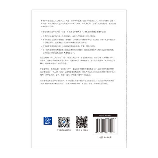 人，为什么需要存在感:罗洛·梅谈死亡焦虑 杨韶刚著 商品图2