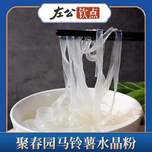 聚春园马铃薯水晶粉细粉80g/袋*5+马铃薯水晶粉韭叶80g/袋*5袋 商品图1