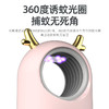 【360°诱蚊光圈捕蚊无死角】新款家用诱蚊灭蚊器 USB插电捕蚊灯 卧室光触媒灭蚊灯 吸入式蚊灯 桌面灭蚊神器 商品缩略图1