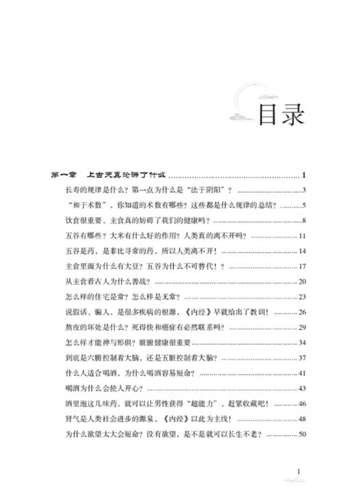 内经养生别解 邓杨春 刘铜华 编 注重节气养生 食疗养生及个别专病的养护 中医思维辨证论治 临床 科学技术文献出版9787523508749  商品图2