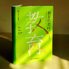 教育的追问 大夏书系（李镇西新作，回归教育常识，追问教育本质，做有思想的教育者））(李镇西) 商品缩略图1