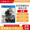 【共享】PS4 尼尔机械纪元  自动人形  共享游戏光盘(PS4/PS5通用） 商品缩略图0