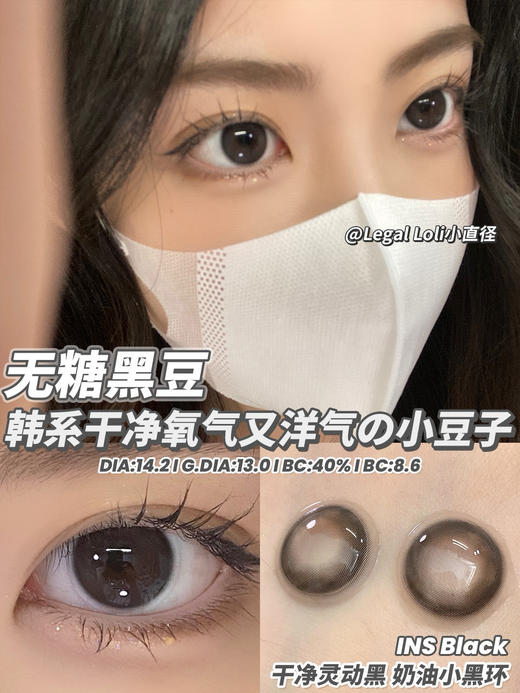 [国货美瞳]LegaLloli 半年抛/年抛 清纯神颜天花板 通勤不踩雷（2片） 商品图7