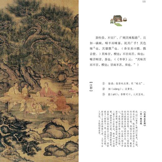 《茶经》 商品图4