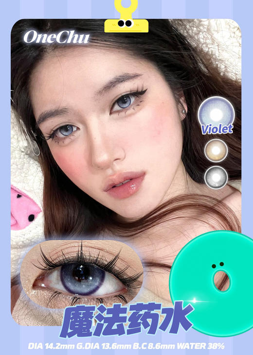 onechu 黄金万两/白金万两/魔法药水 年抛 直径14.2mm 着色13.4mm 商品图12