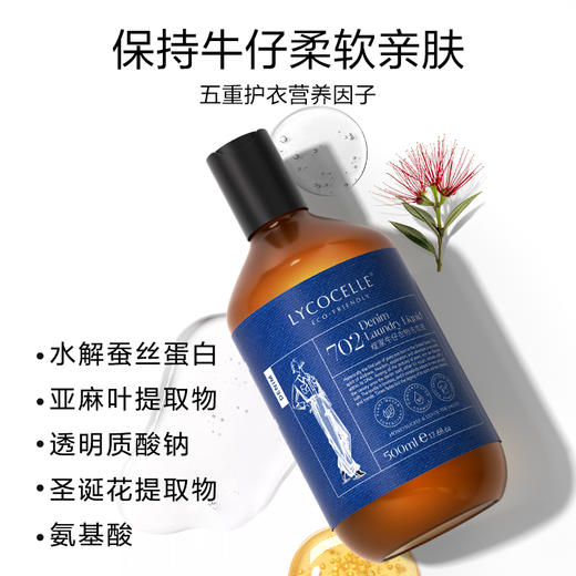 LYCOCELLE 绽家 牛仔衣物专用洗衣液 500mL 忍冬与铃兰 商品图2