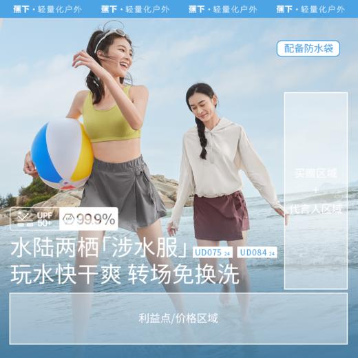 蕉下女士防晒速干两栖涉水服（裙裤款）UD08424 商品图0
