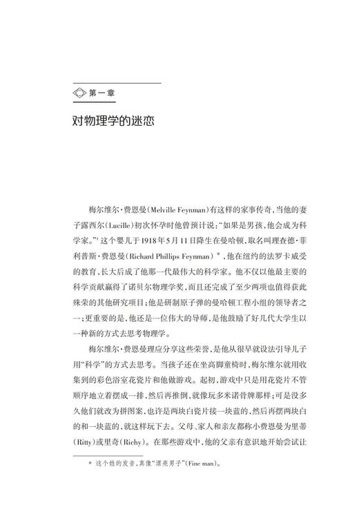 《迷人的科学风采：费恩曼传》（哲人石丛书：珍藏版） 商品图5