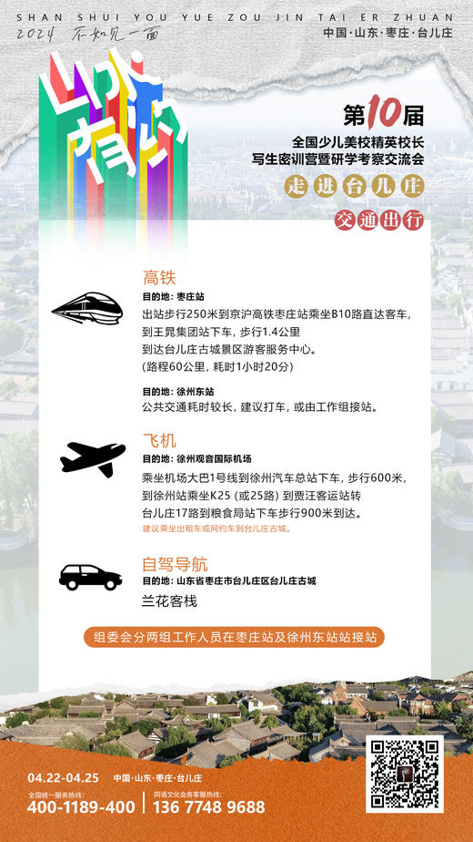 山水有约（2024.4.22-4.25） 第10届全国少儿美校精英校长写生密训营暨研学考察交流会 商品图8