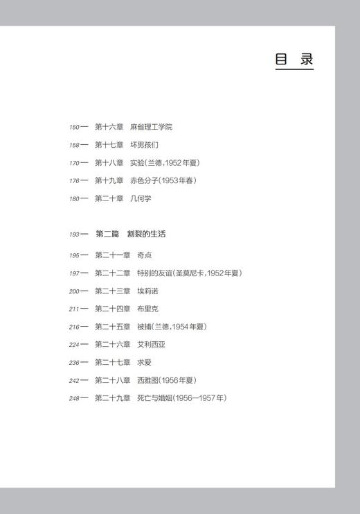 《美丽心灵：纳什传》（哲人石丛书：珍藏版） 商品图3