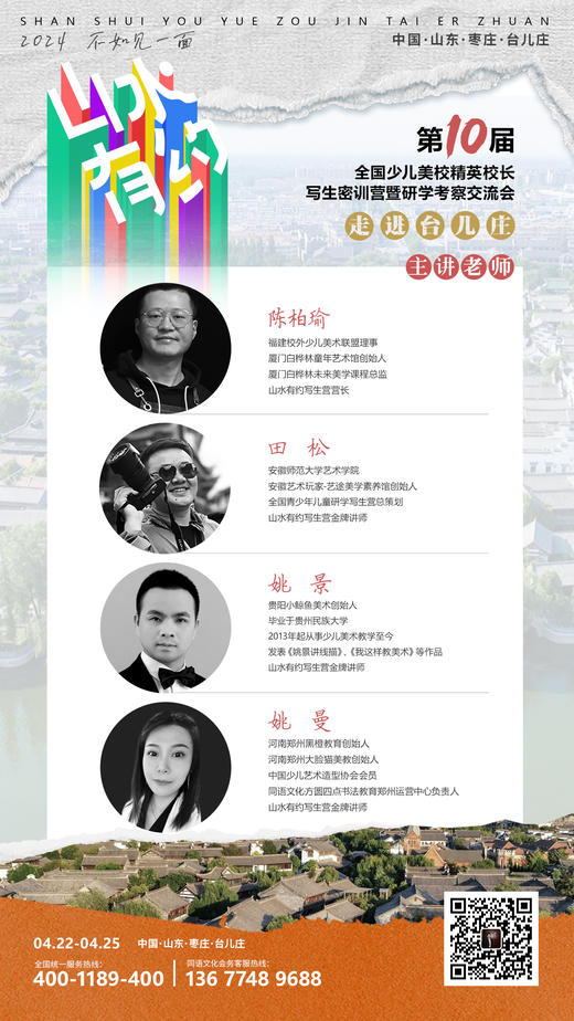 山水有约（2024.4.22-4.25） 第10届全国少儿美校精英校长写生密训营暨研学考察交流会 商品图6