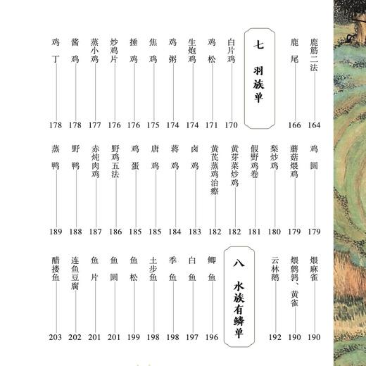 《随园食单》 商品图7