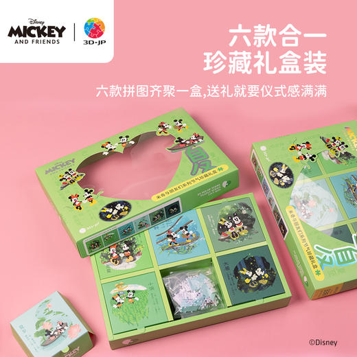 【折扣商品 不退不换】336片 无框塑料拼图 HN1326 米奇与朋友们系列节气珍藏礼盒-夏 商品图1