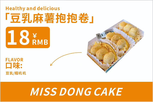 豆乳麻薯抱抱卷 商品图0
