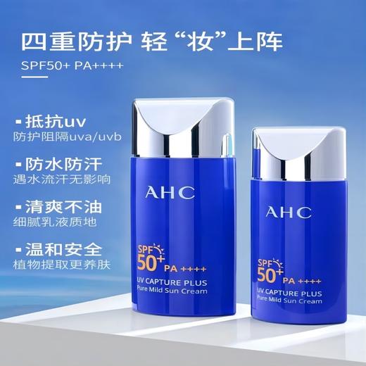 【到手两瓶】AHC小蓝瓶防晒霜（自营） | 高效防护、清爽不粘 商品图0
