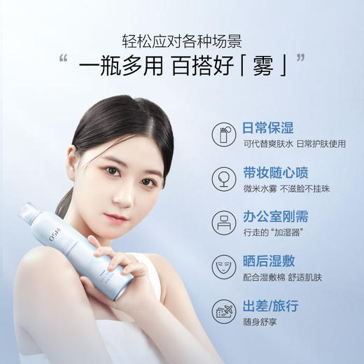 【99元3瓶】欧诗漫沁润舒活保湿喷雾300ml 商品图2