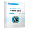 交通管理与控制 商品缩略图2