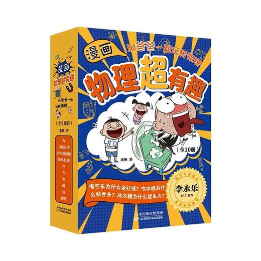 【磨铁图书】漫画物理超有趣+数学超有趣系列(共20册) 商品图2