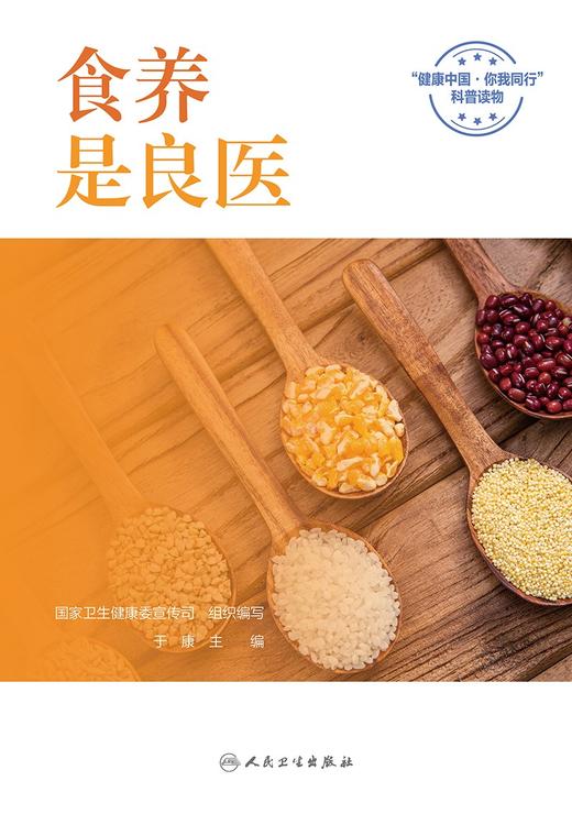 食养是良医 2024年2月科普 商品图1