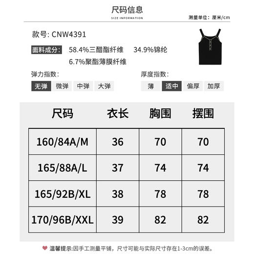 【商场同款】CNW4391 “ 撞色针织吊带背心 ” 好穿好搭配 醋酸针织吸湿透气 贴肤穿舒适干爽 软弹舒适 商品图3