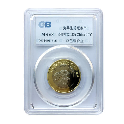 2015-2024年第二轮十二生肖纪念币 10元面值流通贺岁硬币 封装评级版 商品图8