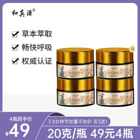 英贝健和真源通气抑菌膏20g*盒