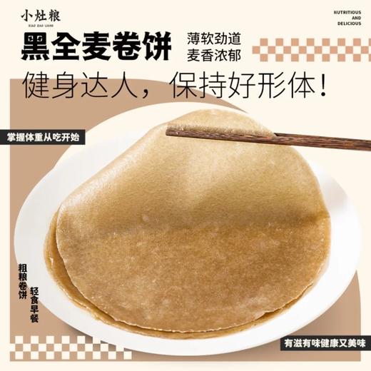 严选 | 小灶粮低脂杂粮卷饼500/袋 (3袋/5袋) 饱腹不腻 轻食早餐 商品图4