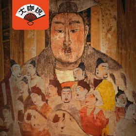 北齐盛宴丨山西太原·北齐壁画博物馆·3h趣味讲解【大咖说】