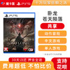 【共享】PS5 卧龙苍天陨落 共享游戏光盘（PS4机器不能使用） 商品缩略图0