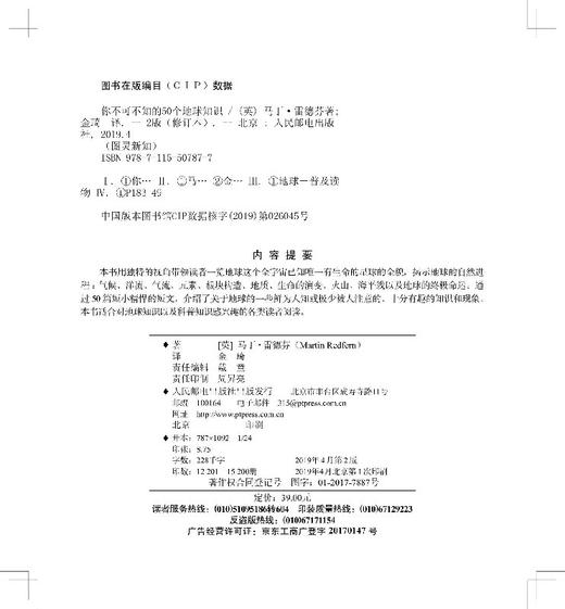 你不可不知的50个地球知识 修订版 地球 地理 地质 气候 生物进化 展望我们熟悉也是陌生的星球的命运 商品图1