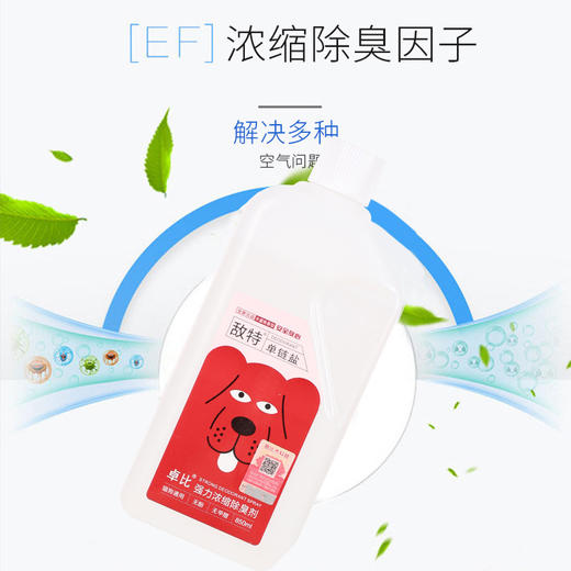 新装敌特宠物除臭液850ml 除臭去味 宠物除臭剂 狗狗猫咪除臭用品 商品图3