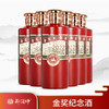 郑酒师·金奖纪念酒53度500ml六瓶装 商品缩略图0