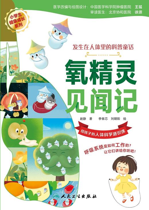氧精灵见闻记 2024年3月少儿书 商品图1