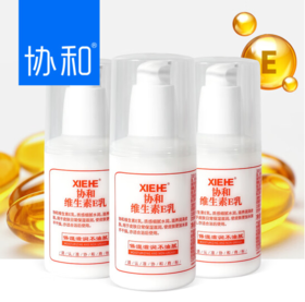 （积分兑换）协和维生素维E乳液100ml-7804有效期26.12月