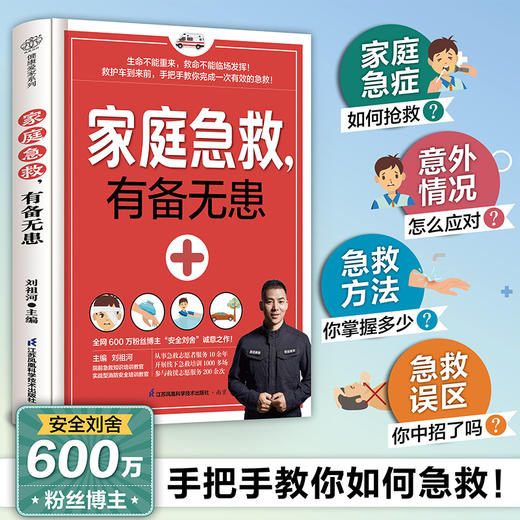 家庭急救，有备无患 商品图2
