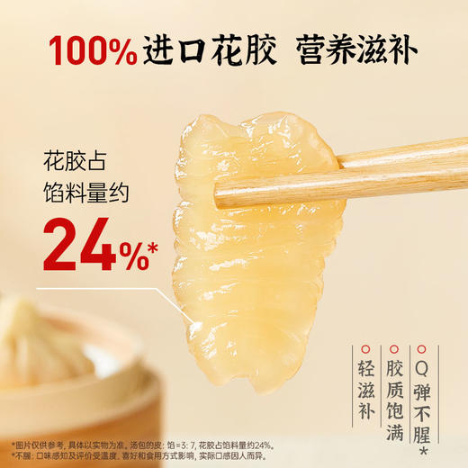 【限时特惠】官栈 营养双拼花胶灌汤包240g/袋 商品图4