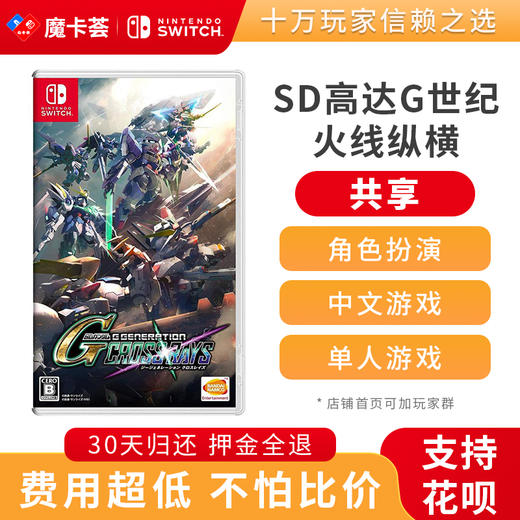 【共享】SD高达G世纪 火线纵横-Switch游戏卡 商品图0