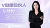 【V健康合伙人】—借V健康实现月收入指数上涨 商品缩略图0